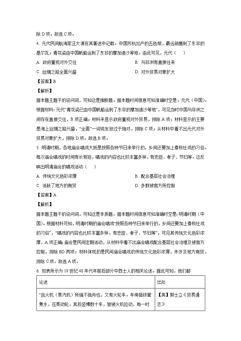 青海省部分学校2024-2025学年高三上12月联考历史试卷(解析版)第3页