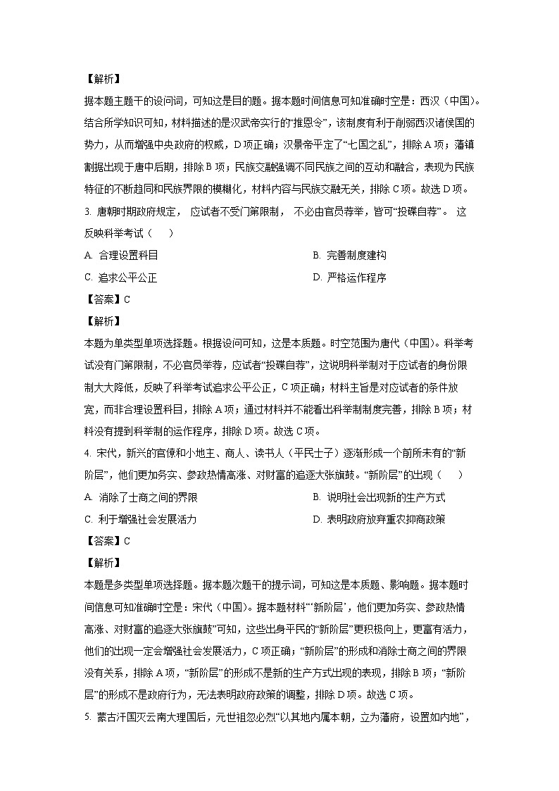 青海省西宁市大通回族土族自治县2024-2025学年高一上学期期末联考历史试卷（解析版）第2页