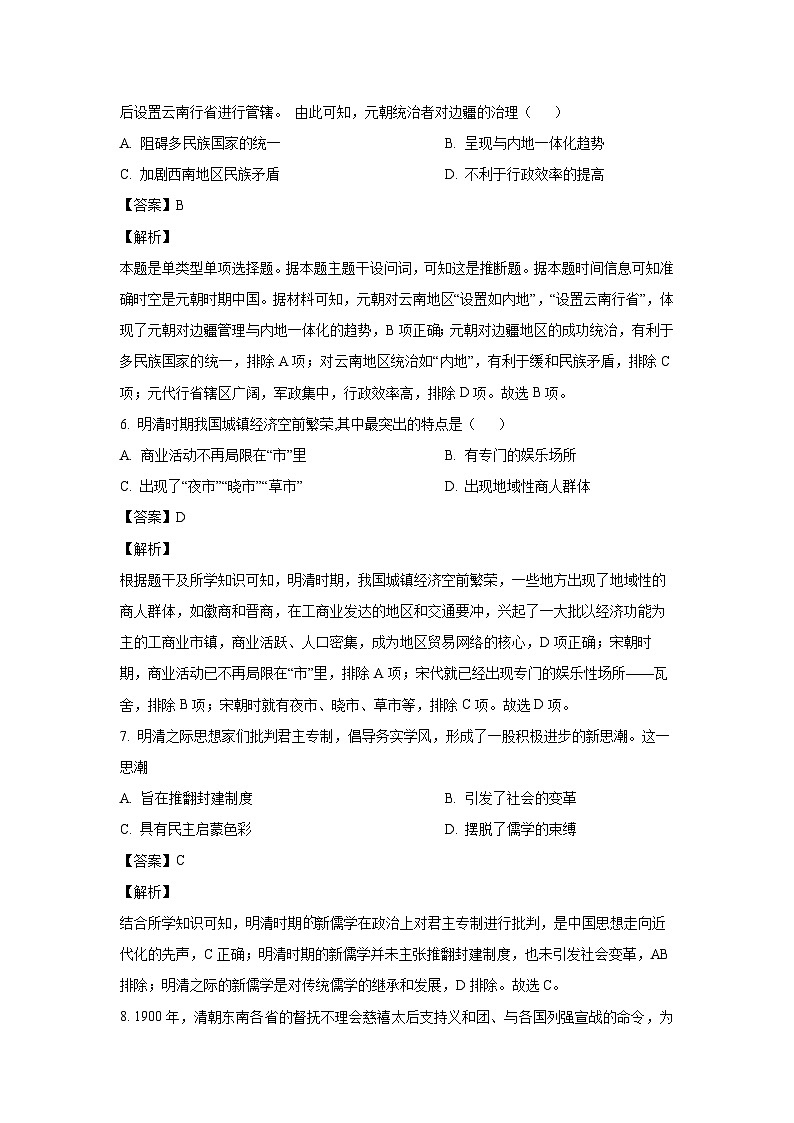青海省西宁市大通回族土族自治县2024-2025学年高一上学期期末联考历史试卷（解析版）第3页