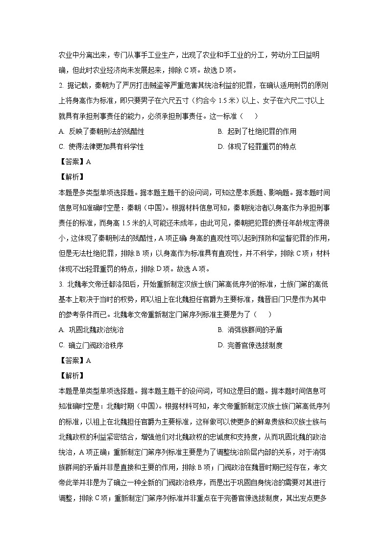 青海省名校联盟2024-2025学年高三(上)期中联考历史试卷（解析版）第2页