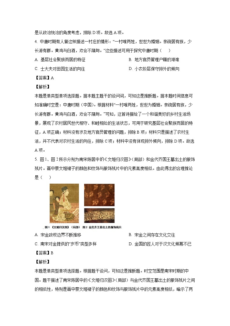 青海省名校联盟2024-2025学年高三(上)期中联考历史试卷（解析版）第3页