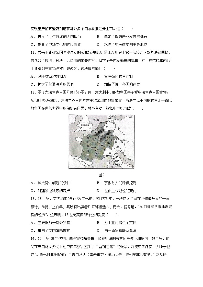 陕西省金太阳2024—2025学年高三上1月联考历史试卷第3页