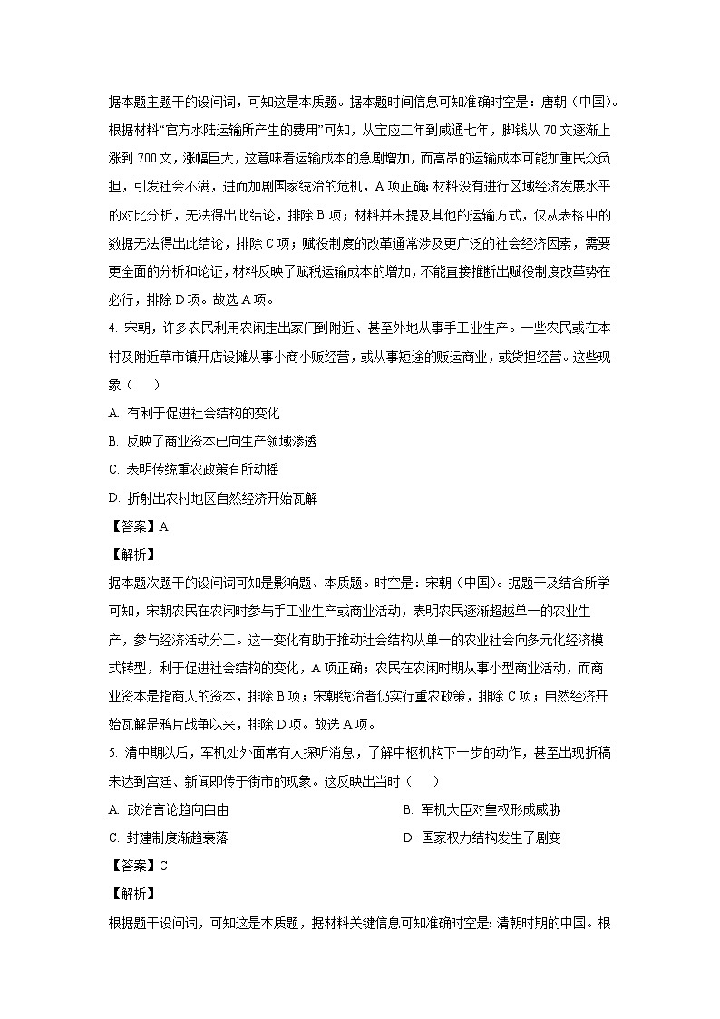 陕西省延安市2024-2025学年高三上12月质量检测历史试卷(解析版)第3页
