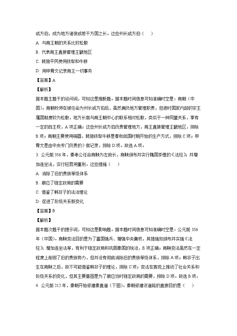 陕西省安康市2024-2025学年高一(上)期中考试历史试卷（解析版）第2页