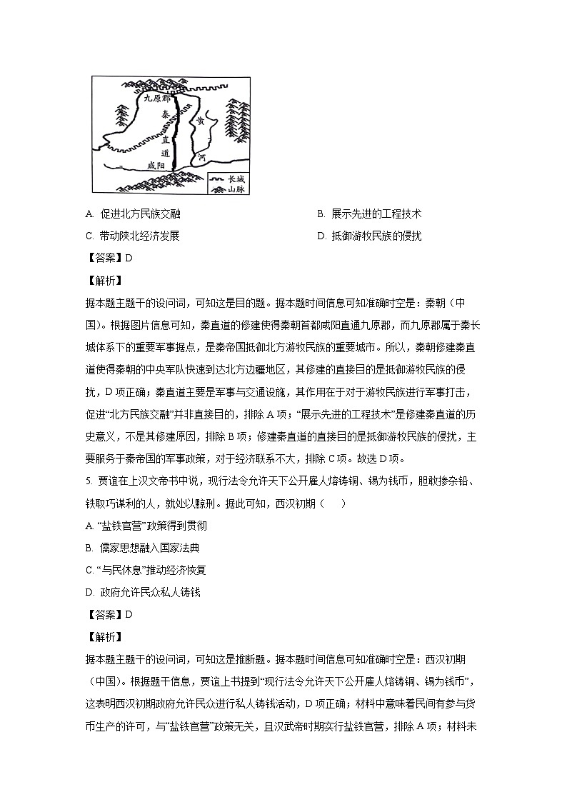 陕西省安康市2024-2025学年高一(上)期中考试历史试卷（解析版）第3页