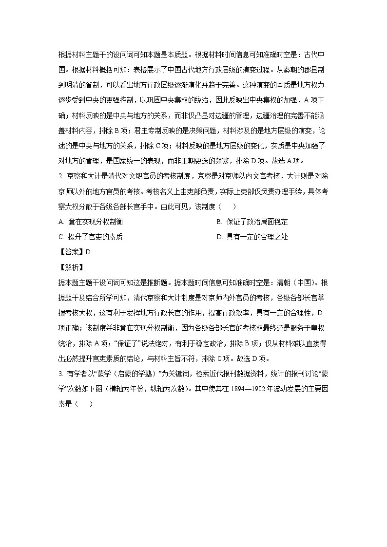 陕西省安康市2024-2025学年高二(上)期末考试历史试卷（解析版）第2页