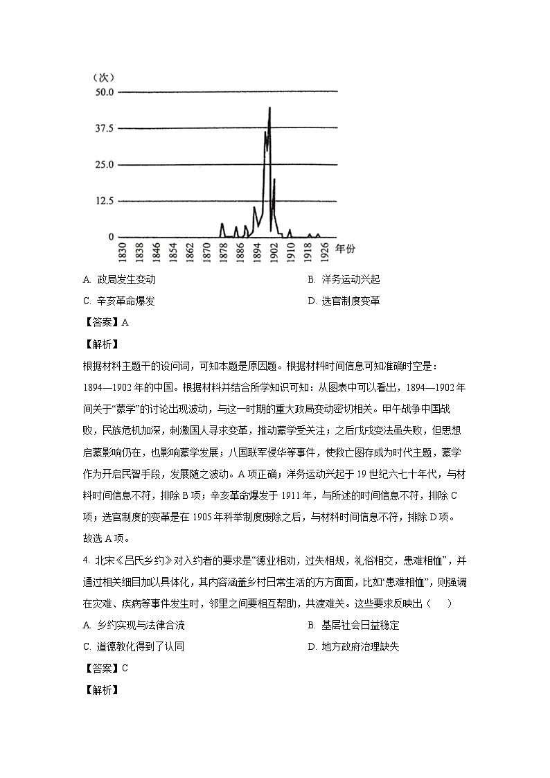 陕西省安康市2024-2025学年高二(上)期末考试历史试卷（解析版）第3页
