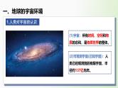 第03讲 地球的宇宙环境、演化历史与圈层结构-备战2025年高考地理一轮复习课件（新高考通用）
