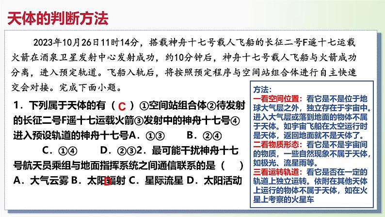 第03讲 地球的宇宙环境、演化历史与圈层结构-备战2025年高考地理一轮复习课件（新高考通用）第6页