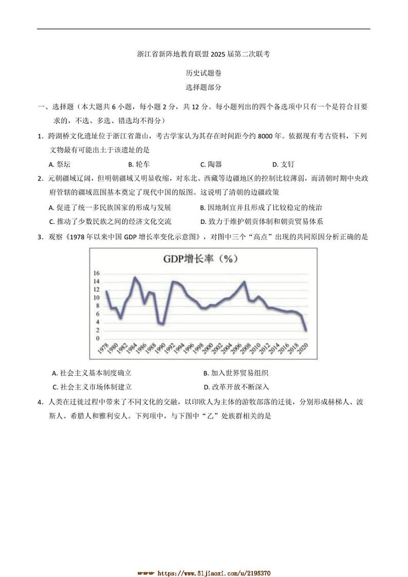 2025届浙江省新阵地教育联盟高三下(二)联考(月考)历史试卷(含答案)第1页