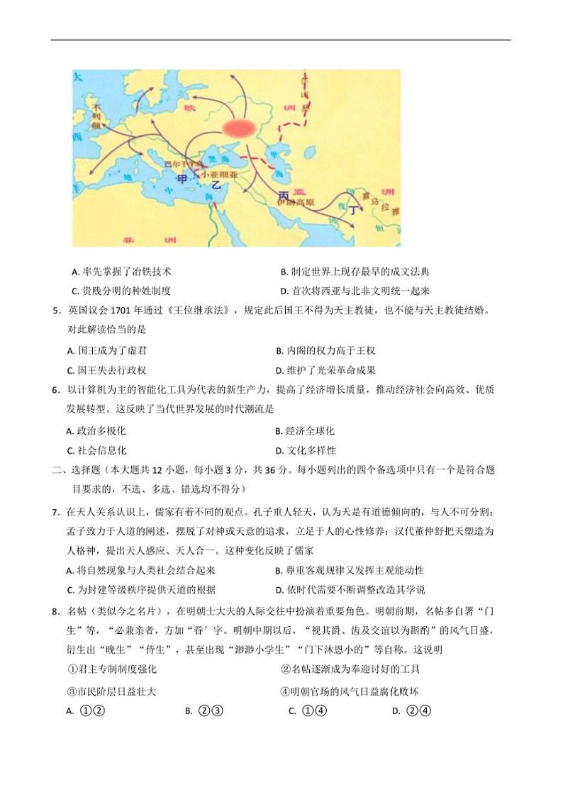 2025届浙江省新阵地教育联盟高三下(二)联考(月考)历史试卷(含答案)第2页