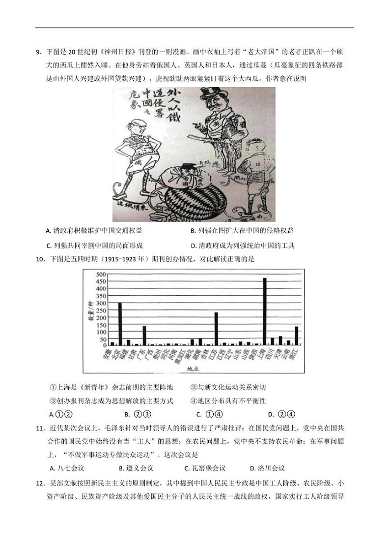 2025届浙江省新阵地教育联盟高三下(二)联考(月考)历史试卷(含答案)第3页