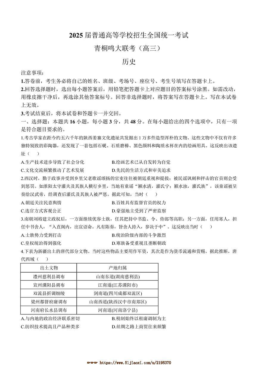 2025届河北省高中(青铜铭大联考(月考))高三下模拟考试历史试卷(含答案)第1页