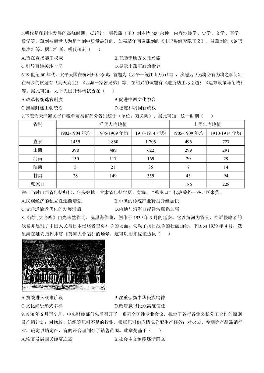 2025届河北省高中(青铜铭大联考(月考))高三下模拟考试历史试卷(含答案)第2页