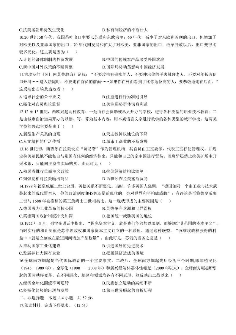 2025届河北省高中(青铜铭大联考(月考))高三下模拟考试历史试卷(含答案)第3页