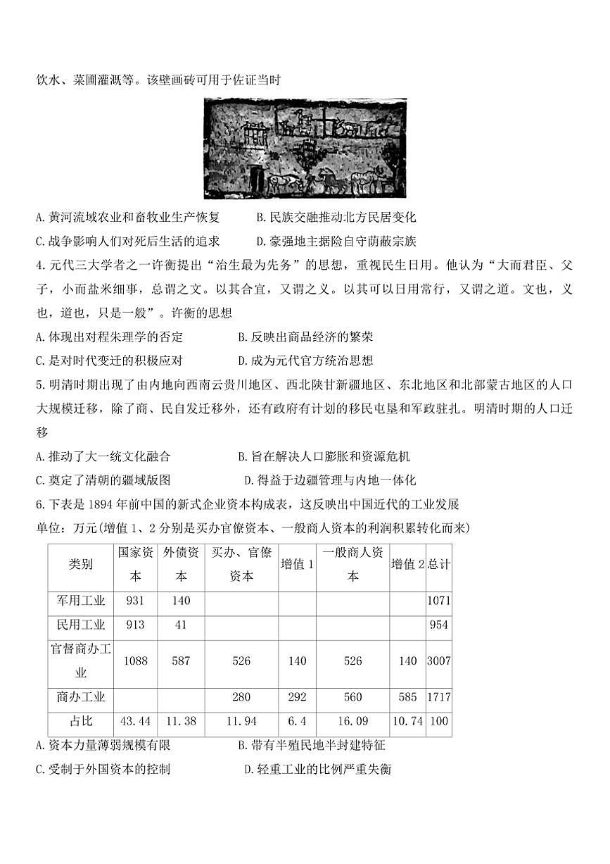 2024～2025学年重庆市南开中学校高三下(六)月考历史试卷(含答案)第2页