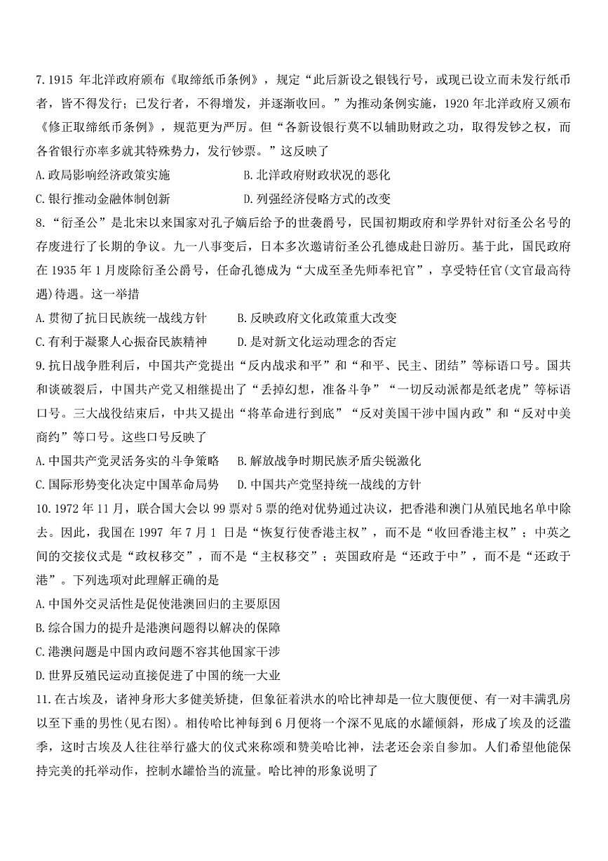 2024～2025学年重庆市南开中学校高三下(六)月考历史试卷(含答案)第3页