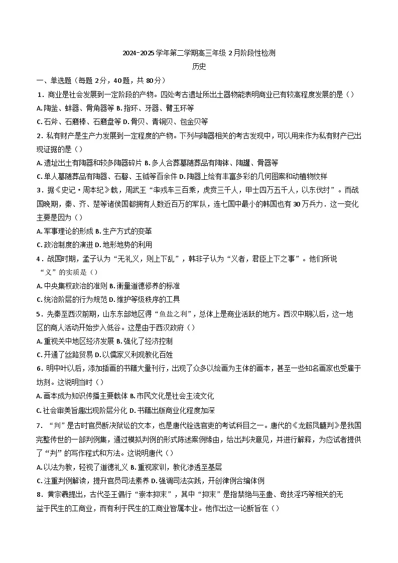 天津市第四十一中学2024-2025学年高三下学期2月月考历史试题第1页