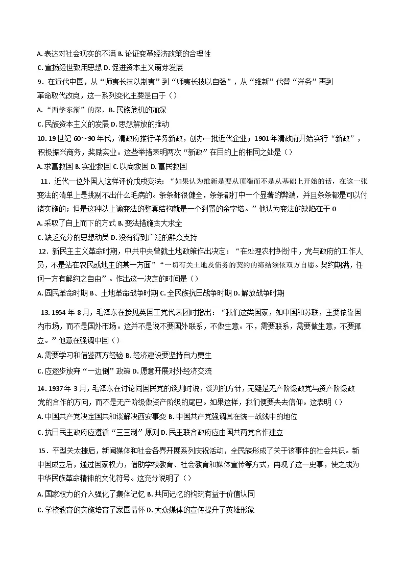 天津市第四十一中学2024-2025学年高三下学期2月月考历史试题第2页