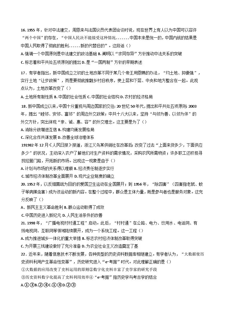 天津市第四十一中学2024-2025学年高三下学期2月月考历史试题第3页