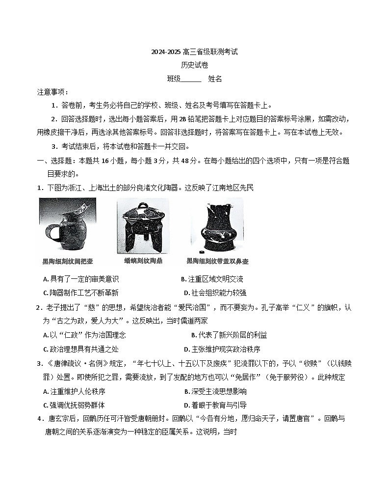 河北省泊头市第一中学2024-2025学年高三下学期2月月考历史试题（含解析）第1页