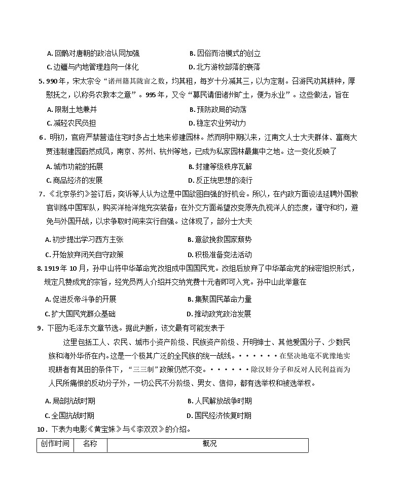 河北省泊头市第一中学2024-2025学年高三下学期2月月考历史试题（含解析）第2页