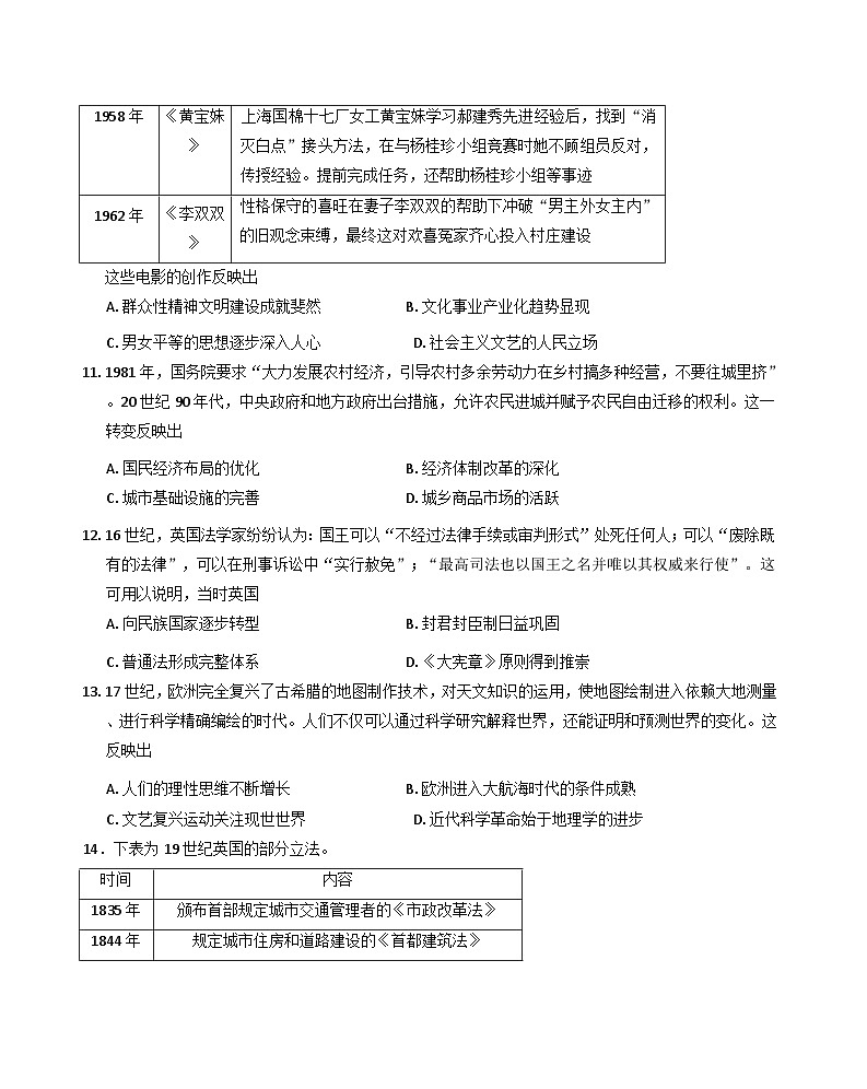 河北省泊头市第一中学2024-2025学年高三下学期2月月考历史试题（含解析）第3页