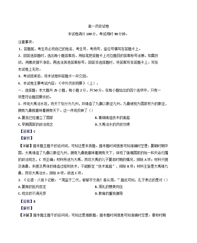 新疆生产建设兵团第三师图木舒克市第一中学2024-2025学年高一上学期期末考试历史试题(解析版)第1页