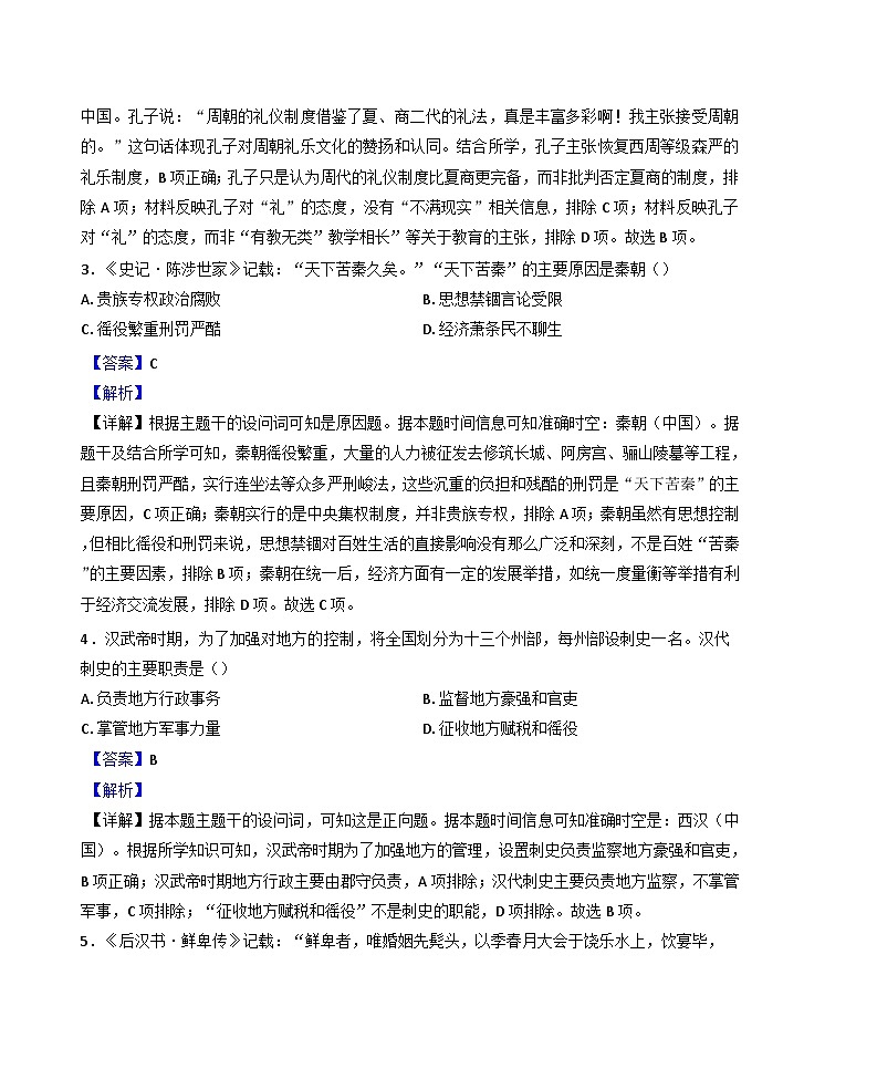 新疆生产建设兵团第三师图木舒克市第一中学2024-2025学年高一上学期期末考试历史试题(解析版)第2页