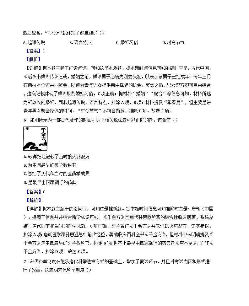 新疆生产建设兵团第三师图木舒克市第一中学2024-2025学年高一上学期期末考试历史试题(解析版)第3页