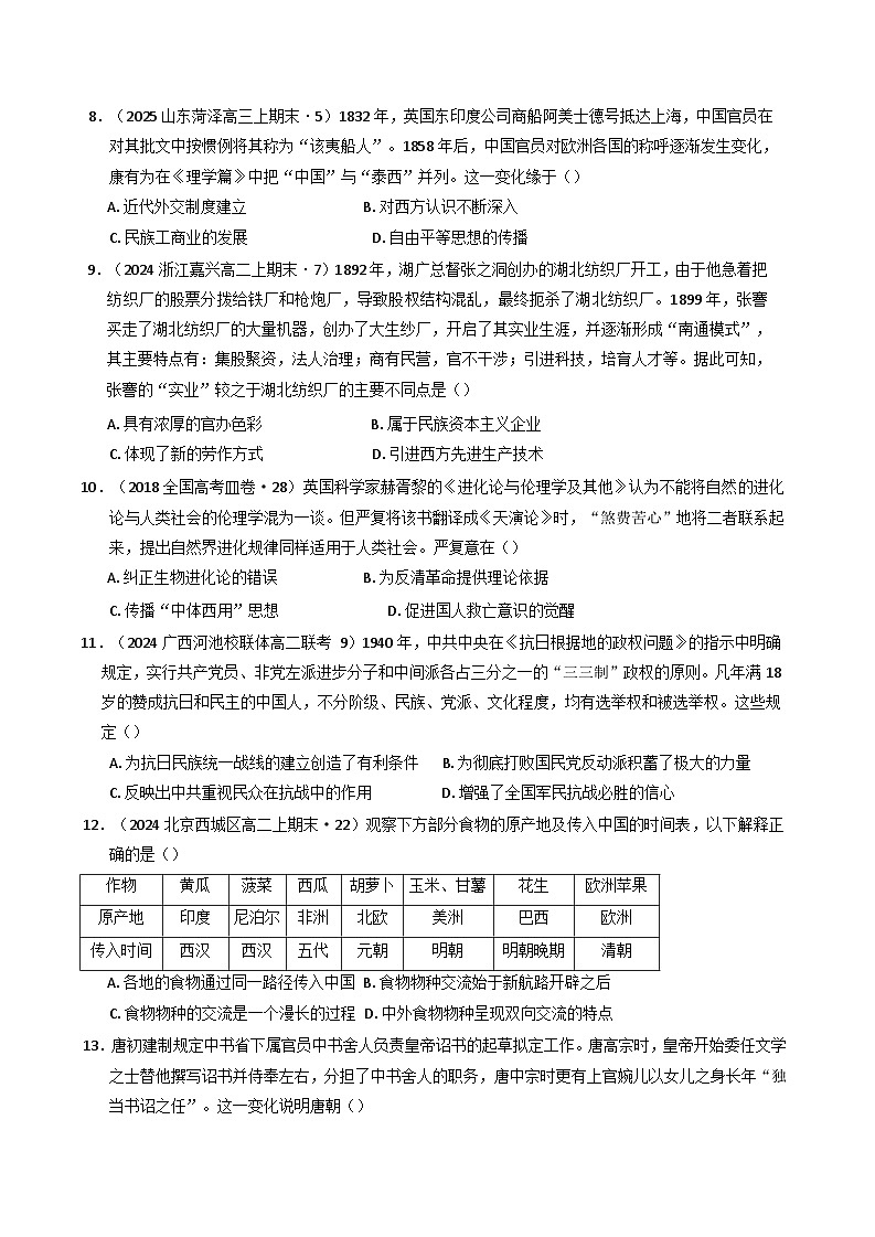 广东省鹤山市第一中学2024-2025学年高二下学期开学考试历史试卷（含解析）第2页