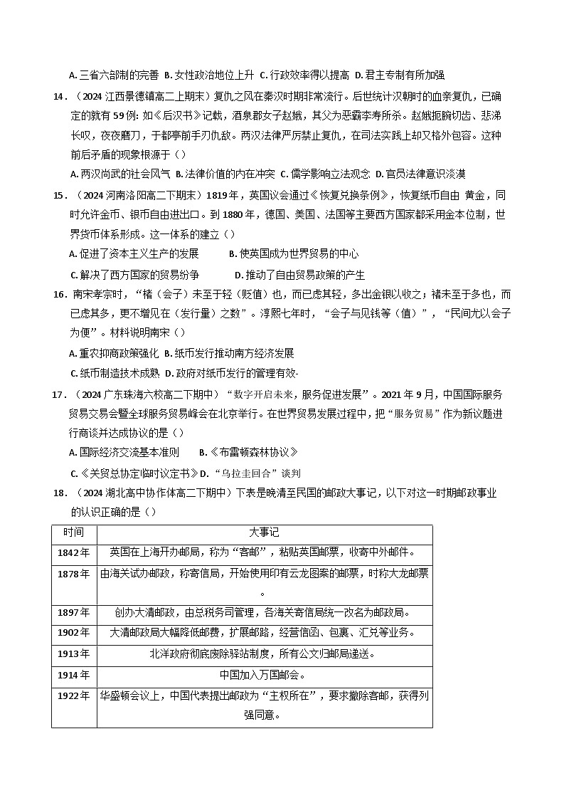 广东省鹤山市第一中学2024-2025学年高二下学期开学考试历史试卷（含解析）第3页