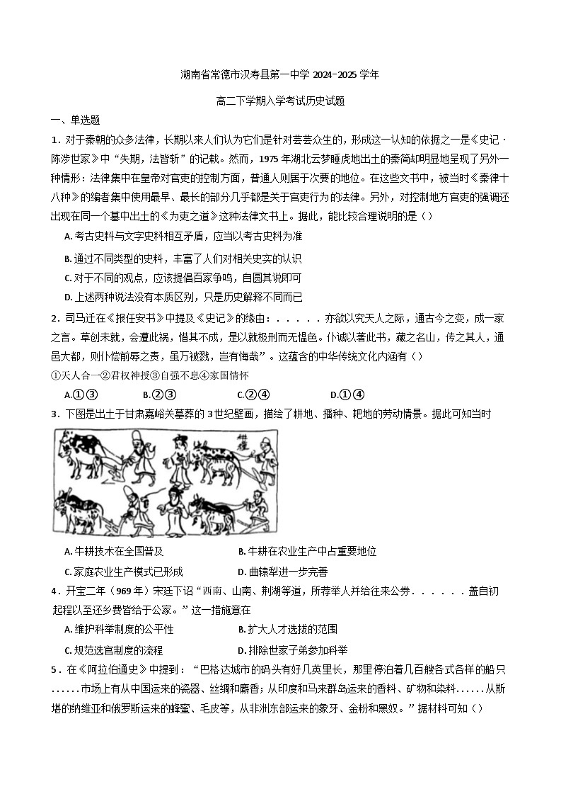 湖南省常德市汉寿县第一中学2024-2025学年高二下学期开学考试历史试题（解析版）第1页