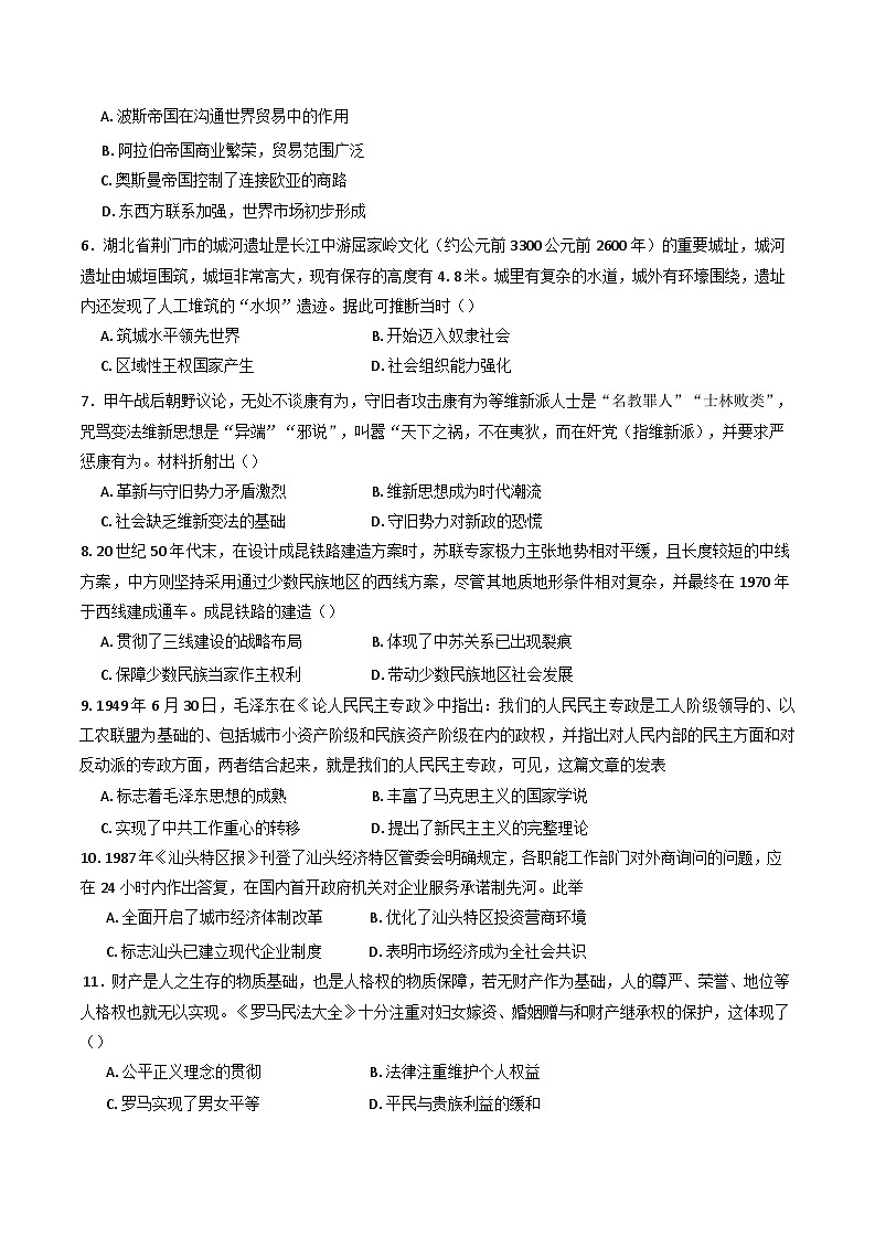 湖南省常德市汉寿县第一中学2024-2025学年高二下学期开学考试历史试题（解析版）第2页