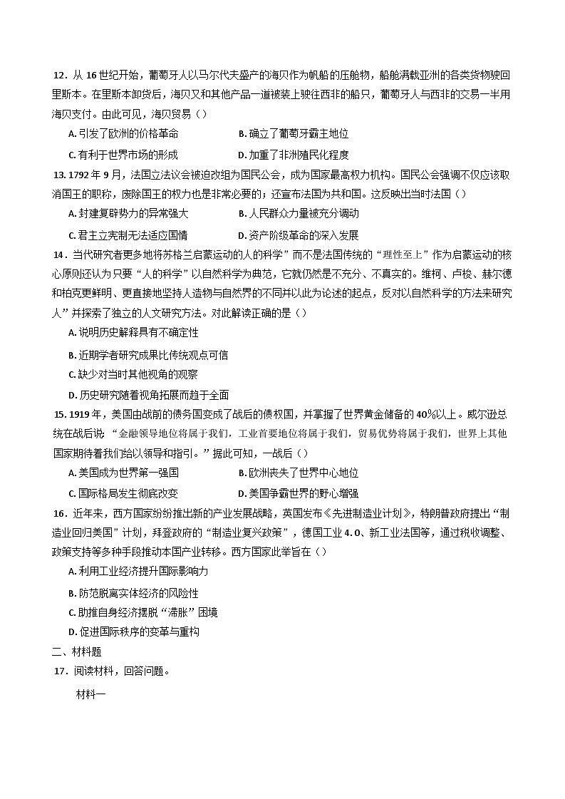 湖南省常德市汉寿县第一中学2024-2025学年高二下学期开学考试历史试题（解析版）第3页