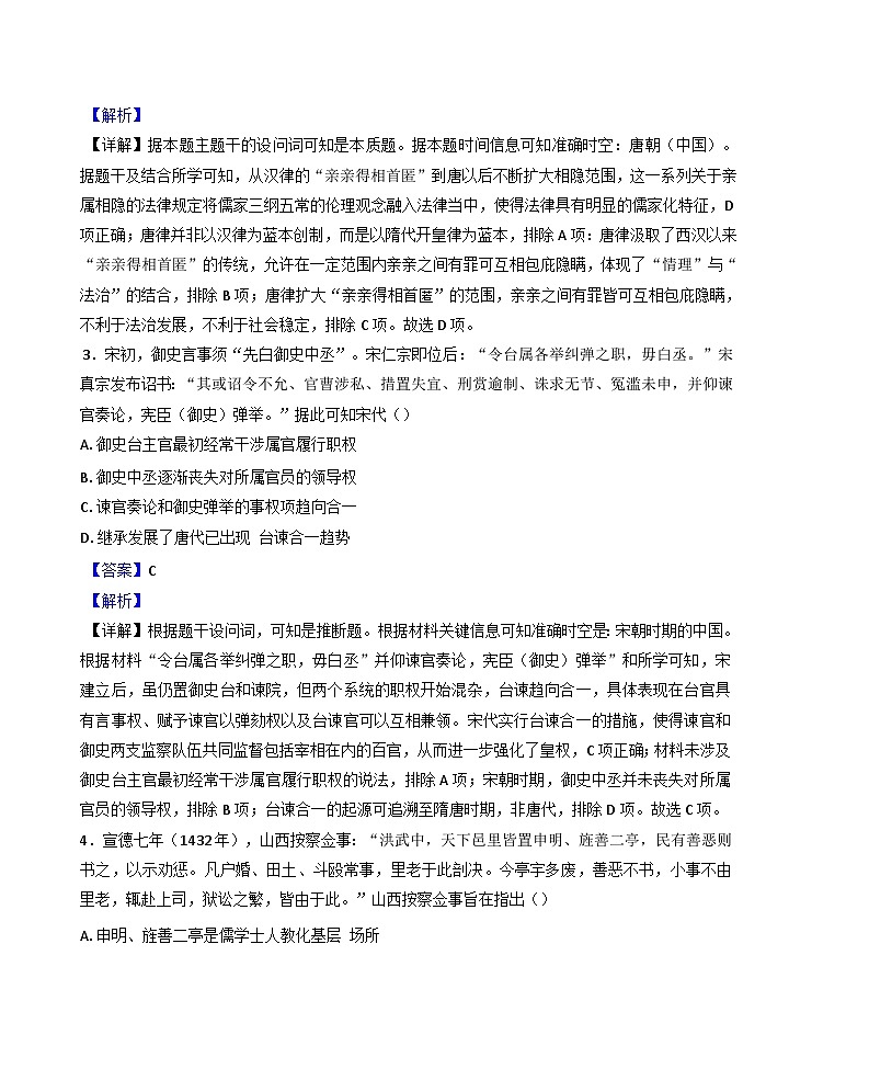 浙江省舟山市2024-2025学年高二上学期期末检测历史试题（解析版）第2页