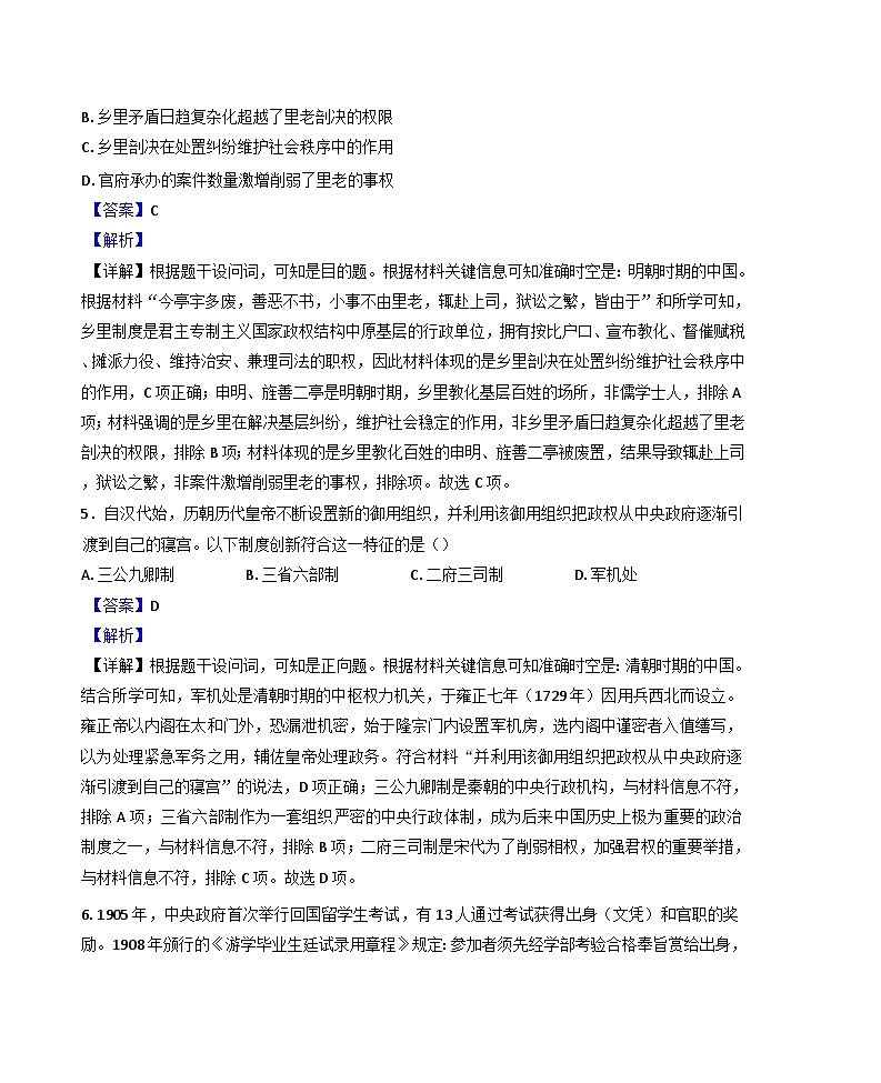 浙江省舟山市2024-2025学年高二上学期期末检测历史试题（解析版）第3页