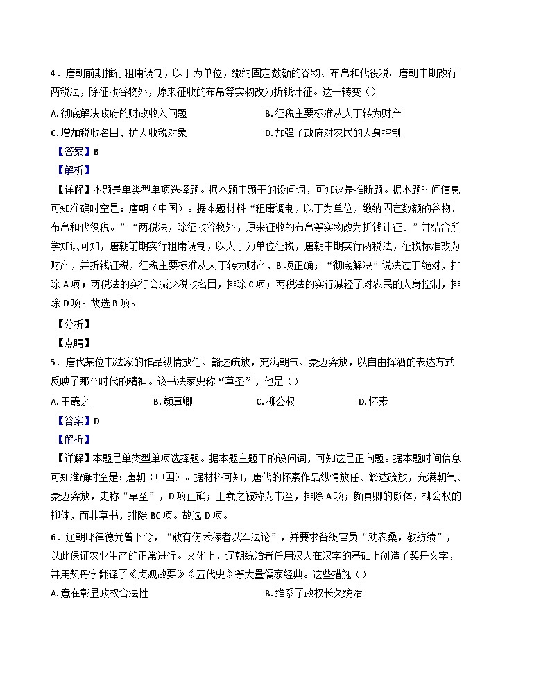 云南省寻甸回族彝族自治县第一中学2024-2025学年高一上学期期末考试历史试题（解析版）第3页
