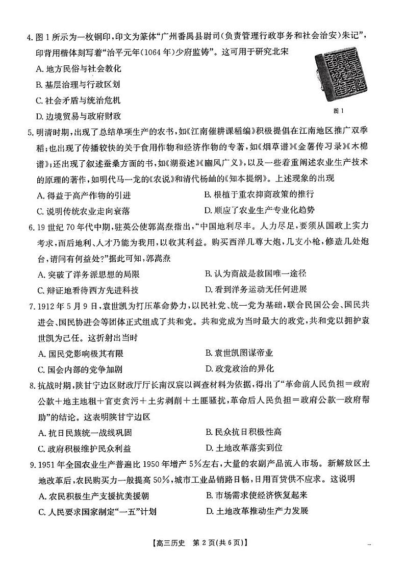2025年福建省高三下学期2月金太阳历史试题及答案第2页