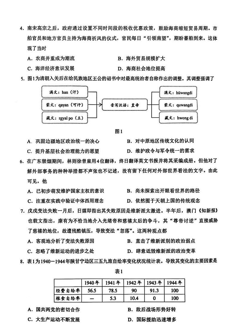 【历史】福建省名校联盟全国优质校2024-2025学年高三下学期2月大联考历史试卷第2页