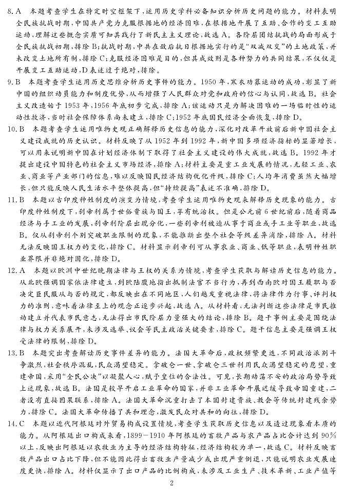 2025届高三2月入学联测历史答案第2页