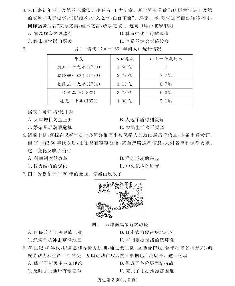 2025届高三2月入学联测历史16K第2页