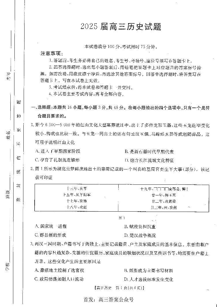 历史第1页