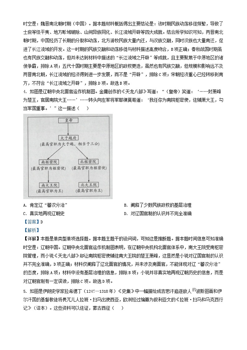 安徽省六安市2024_2025学年高三历史上学期第四次月考试题含解析第2页