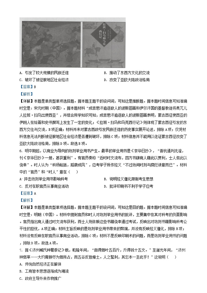安徽省六安市2024_2025学年高三历史上学期第四次月考试题含解析第3页