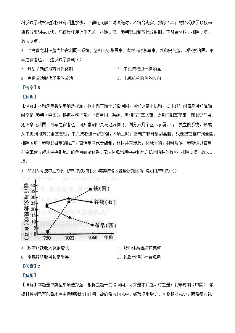 福建省三明市2023_2024学年高二历史上学期期末考试试题含解析第2页