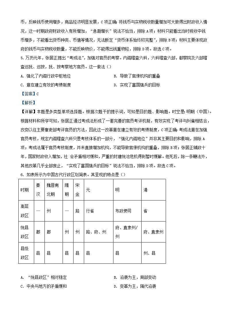 福建省三明市2023_2024学年高二历史上学期期末考试试题含解析第3页