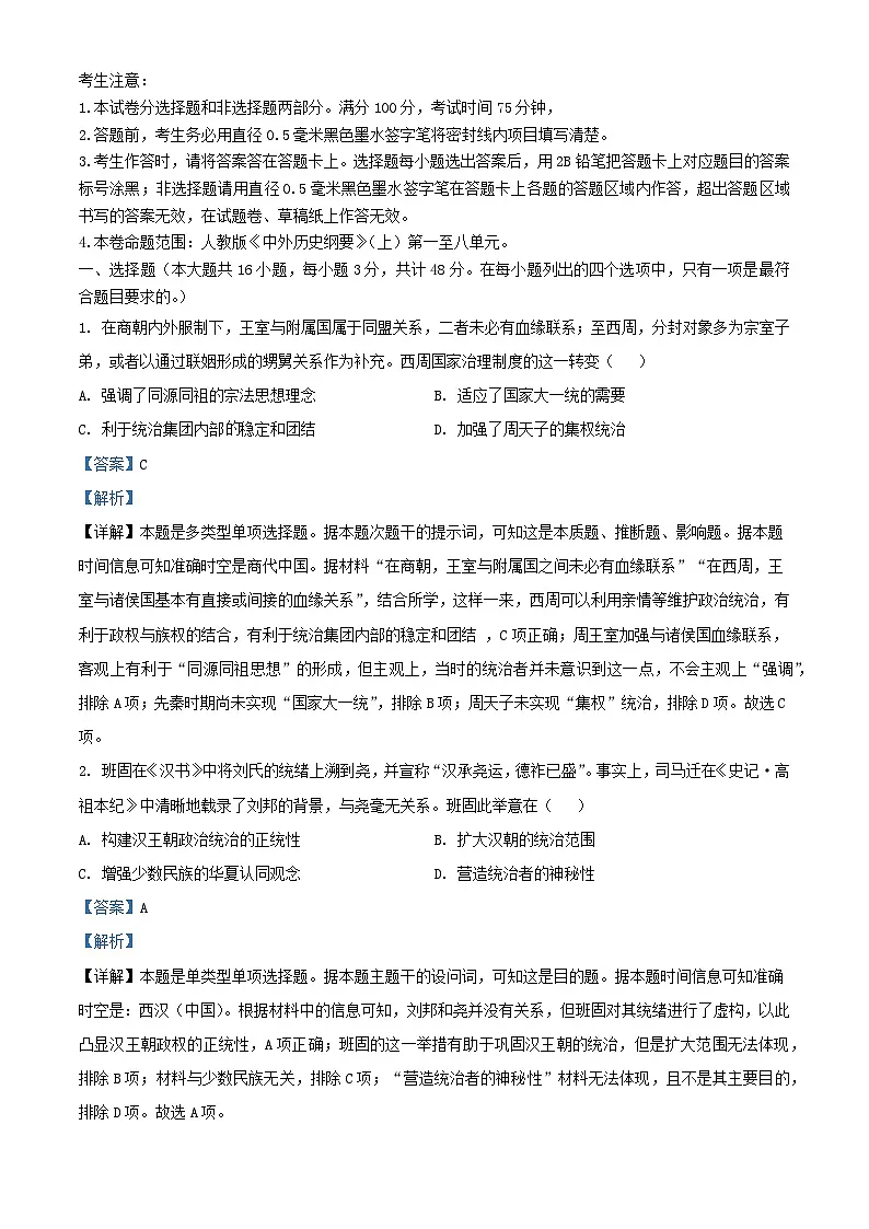 江西省部分学校2023_2024学年高一历史上学期期末教学质量检测试题含解析第1页