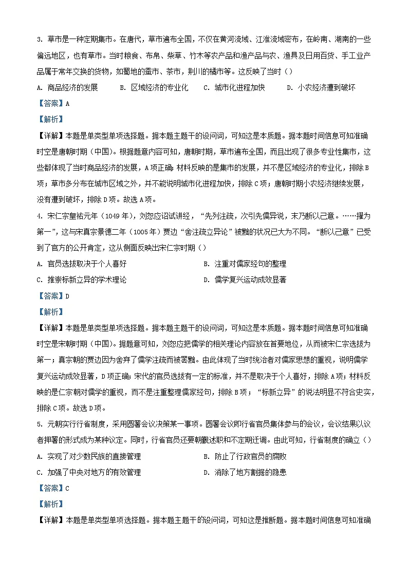 江西省部分学校2023_2024学年高一历史上学期期末教学质量检测试题含解析第2页