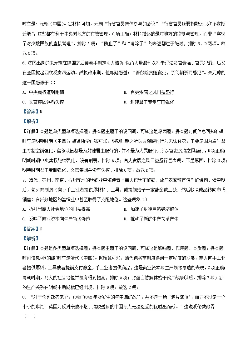 江西省部分学校2023_2024学年高一历史上学期期末教学质量检测试题含解析第3页